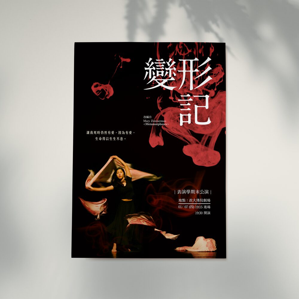 Metamorphosis theatre poster, dark red smoke and a dancer with outstretched arms