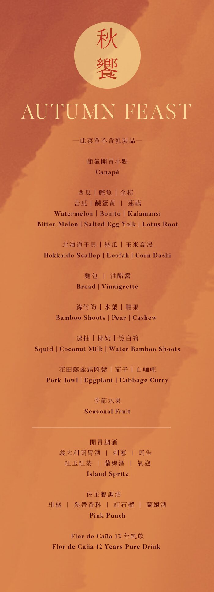 Autumn Feast bilingual tasting menu, tall DL format with a terracotta wash and seal-style logo