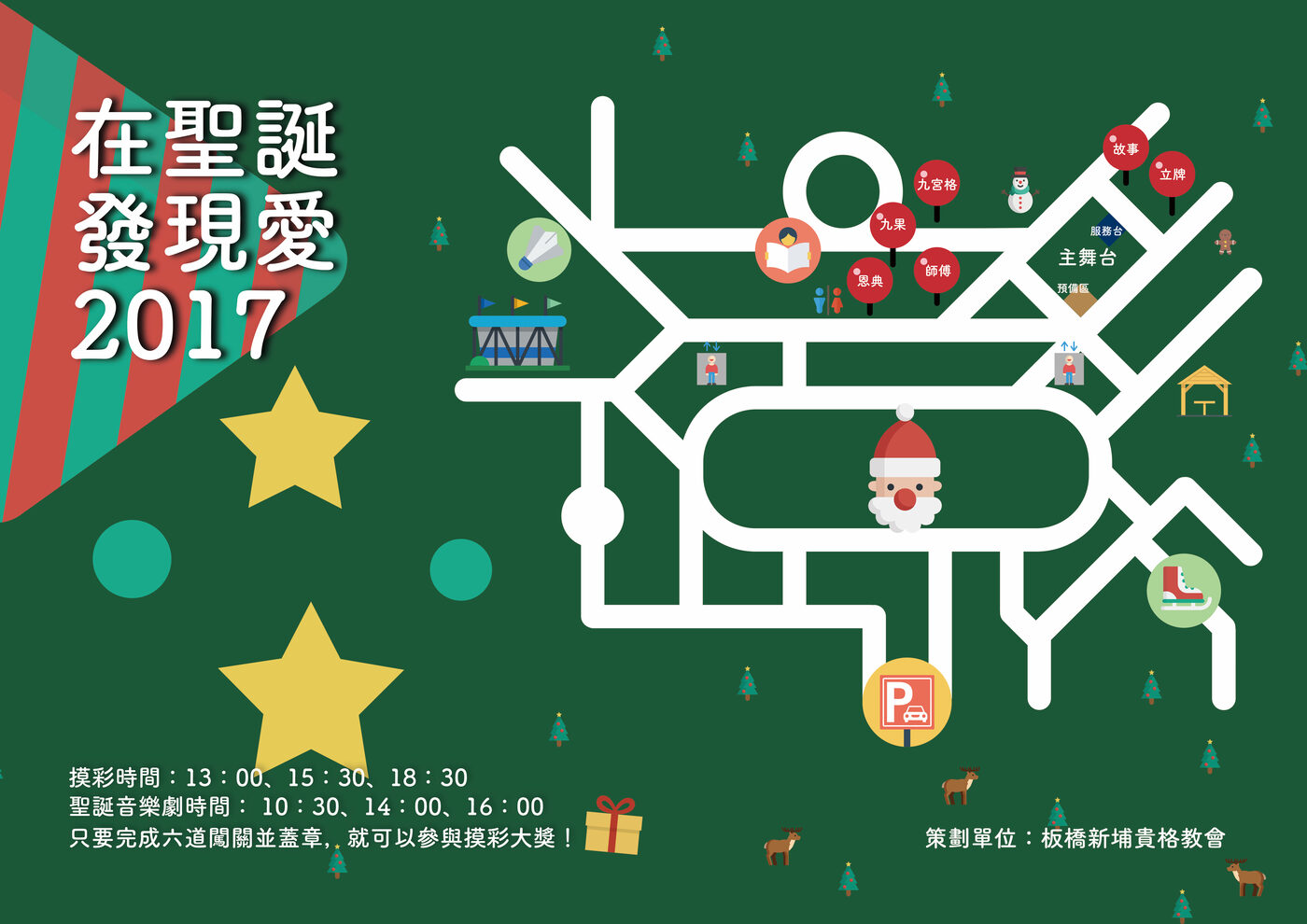 Illustrated Christmas event guidance map