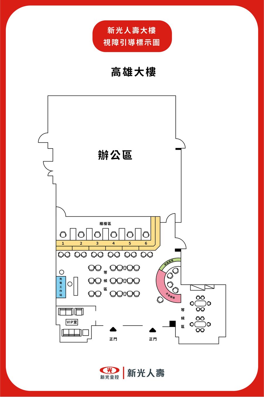 Shin Kong Life Kaohsiung building guidance map, portrait format, with office zone, six counters and curved specialist counters