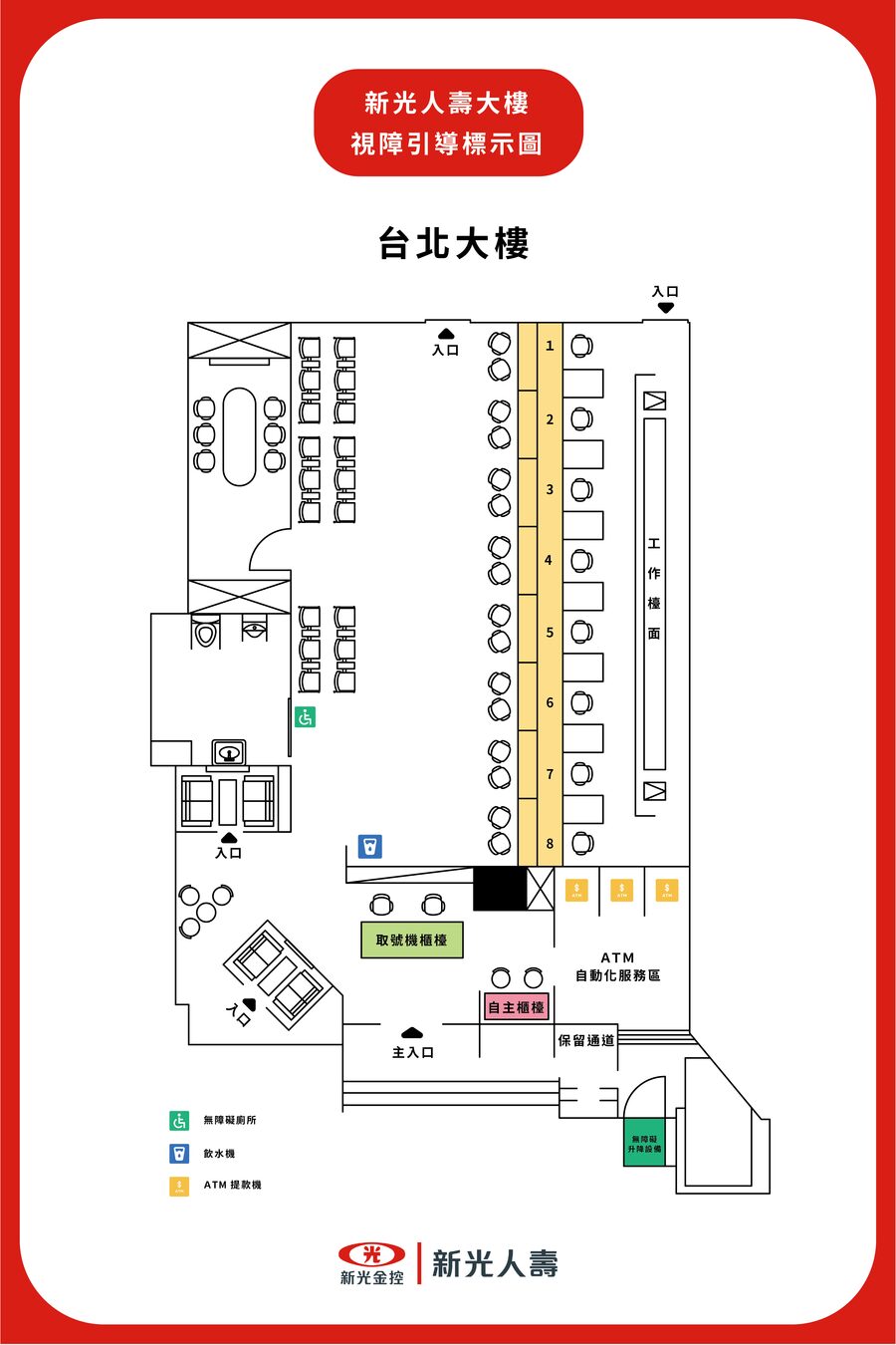 Tactile guidance map for a Shin Kong Life branch